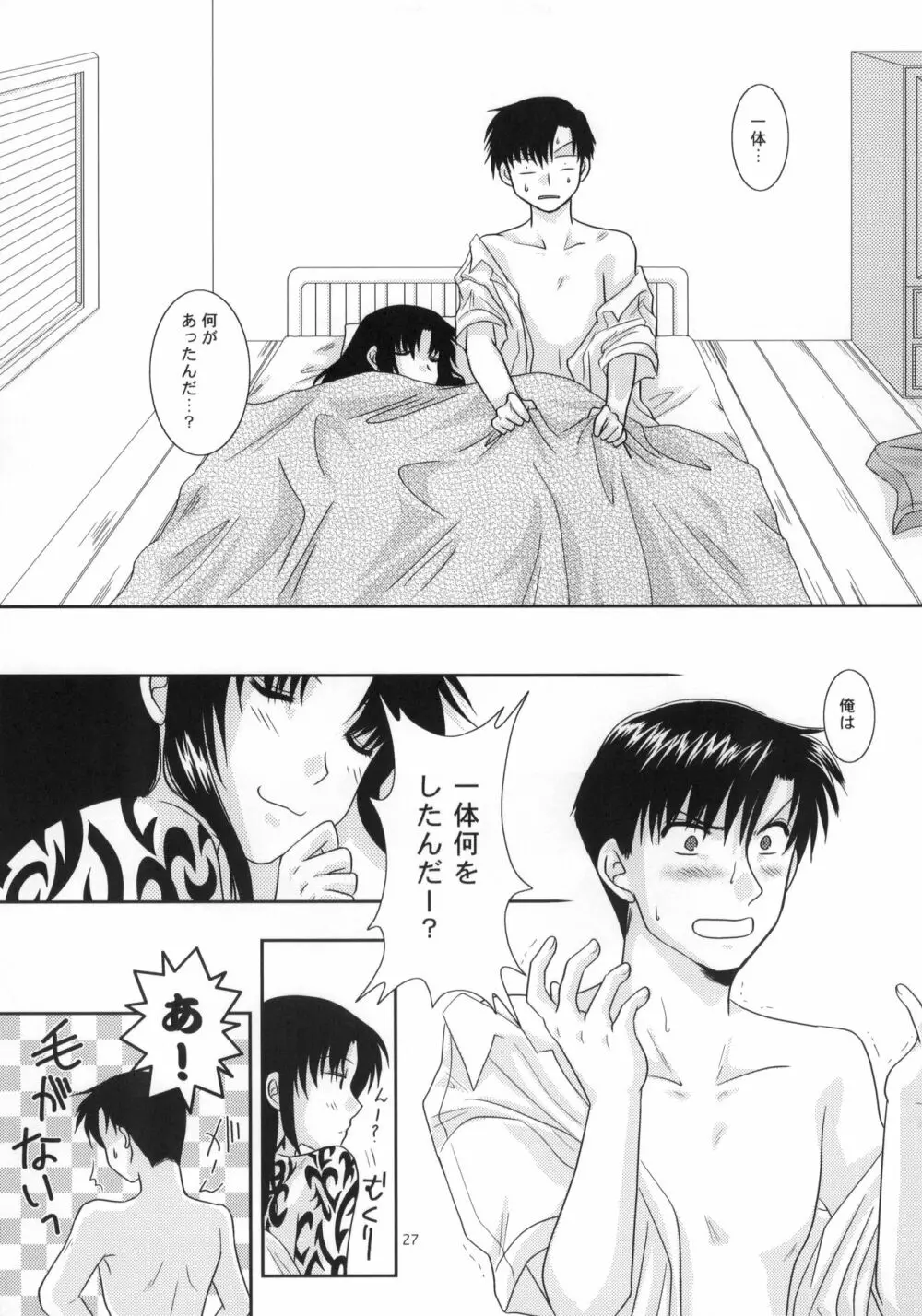 Beautiful Fighter - page28