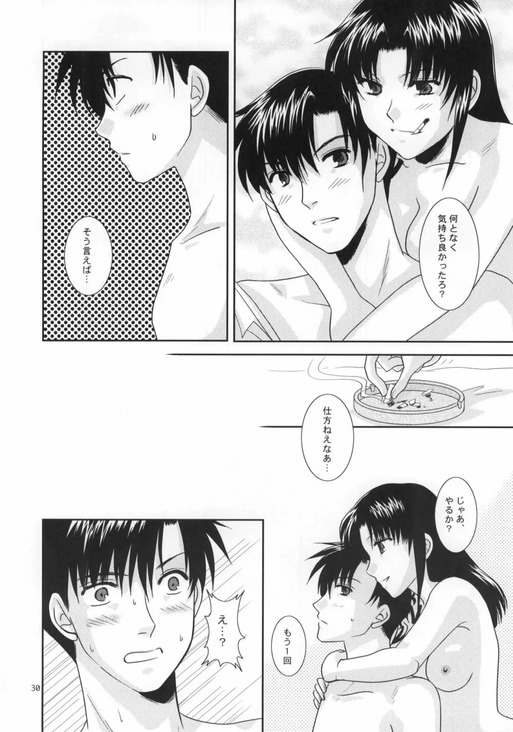 Beautiful Fighter - page31