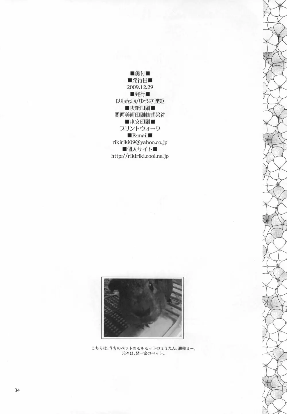 Beautiful Fighter - page35