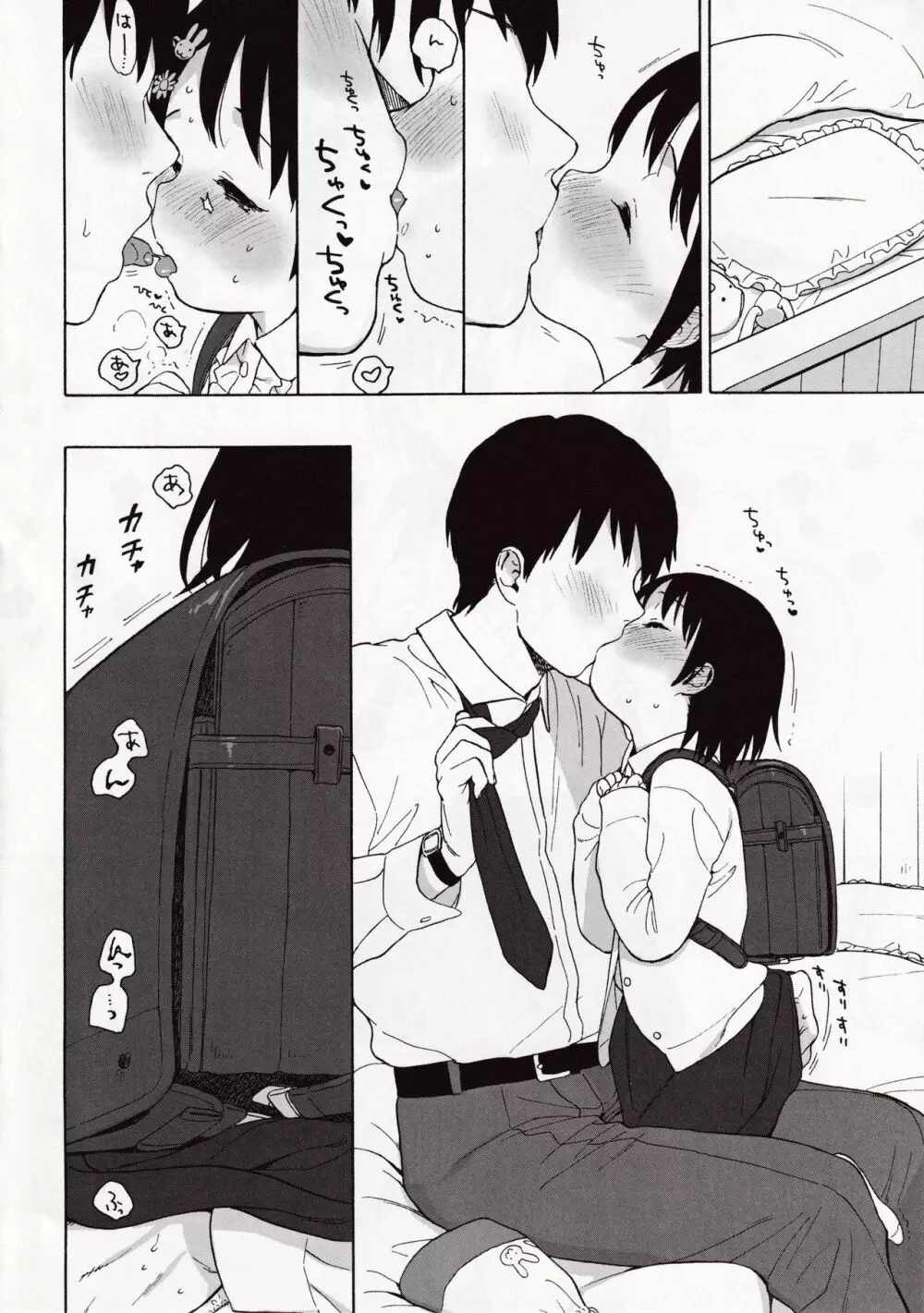 シークレットシークレット - page4