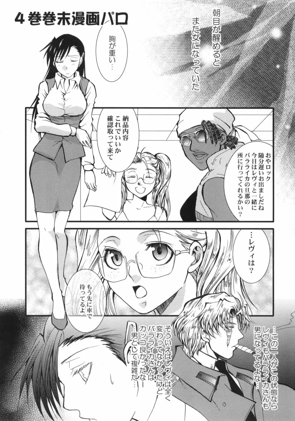 DANGEROUS BEAUTY - page10