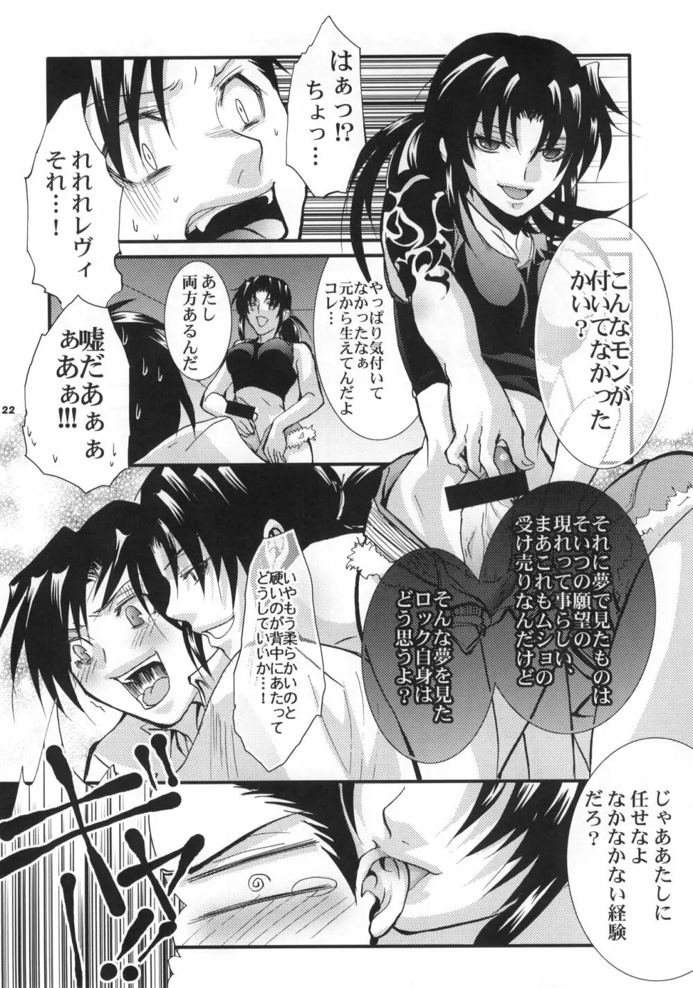 DANGEROUS BEAUTY - page23