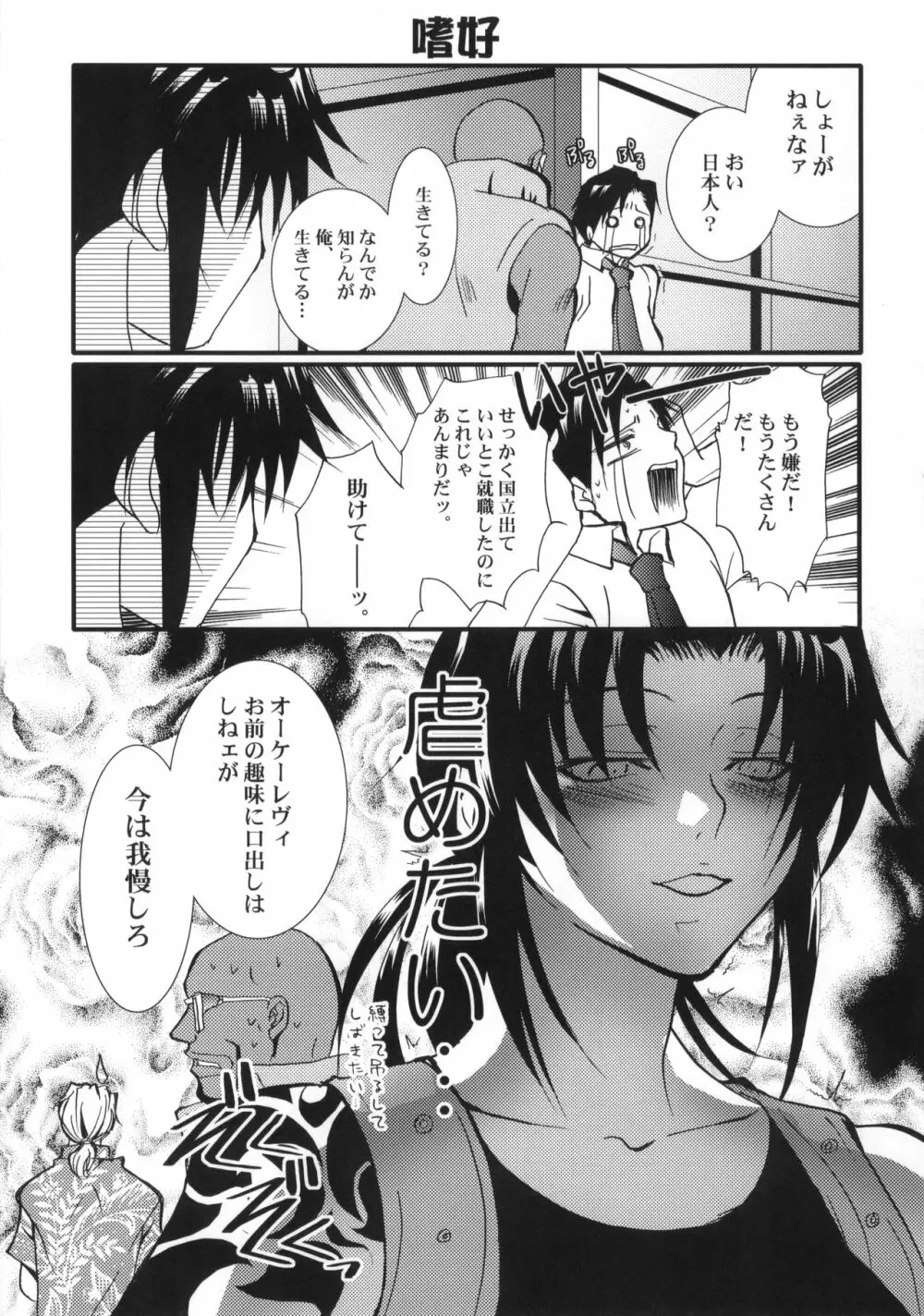 DANGEROUS BEAUTY - page6