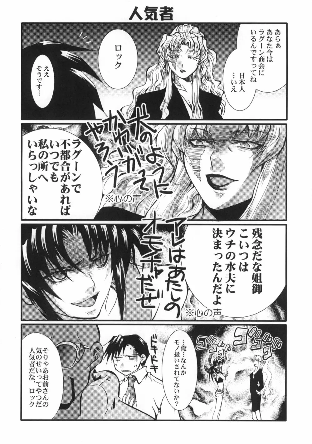 DANGEROUS BEAUTY - page7