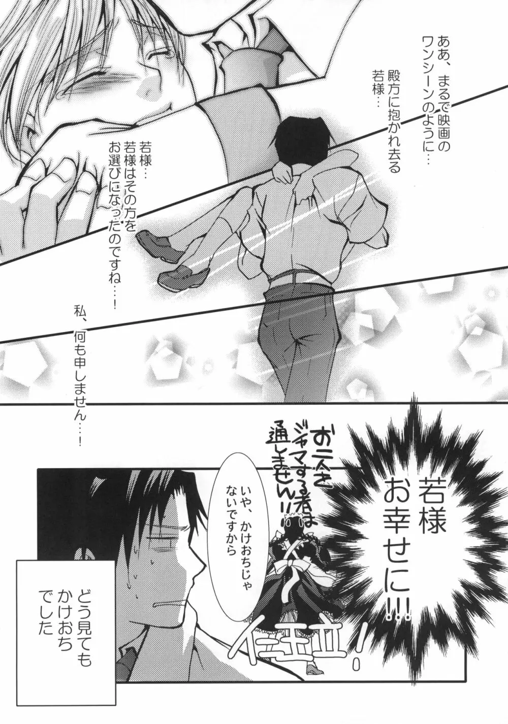 DANGEROUS BEAUTY - page9