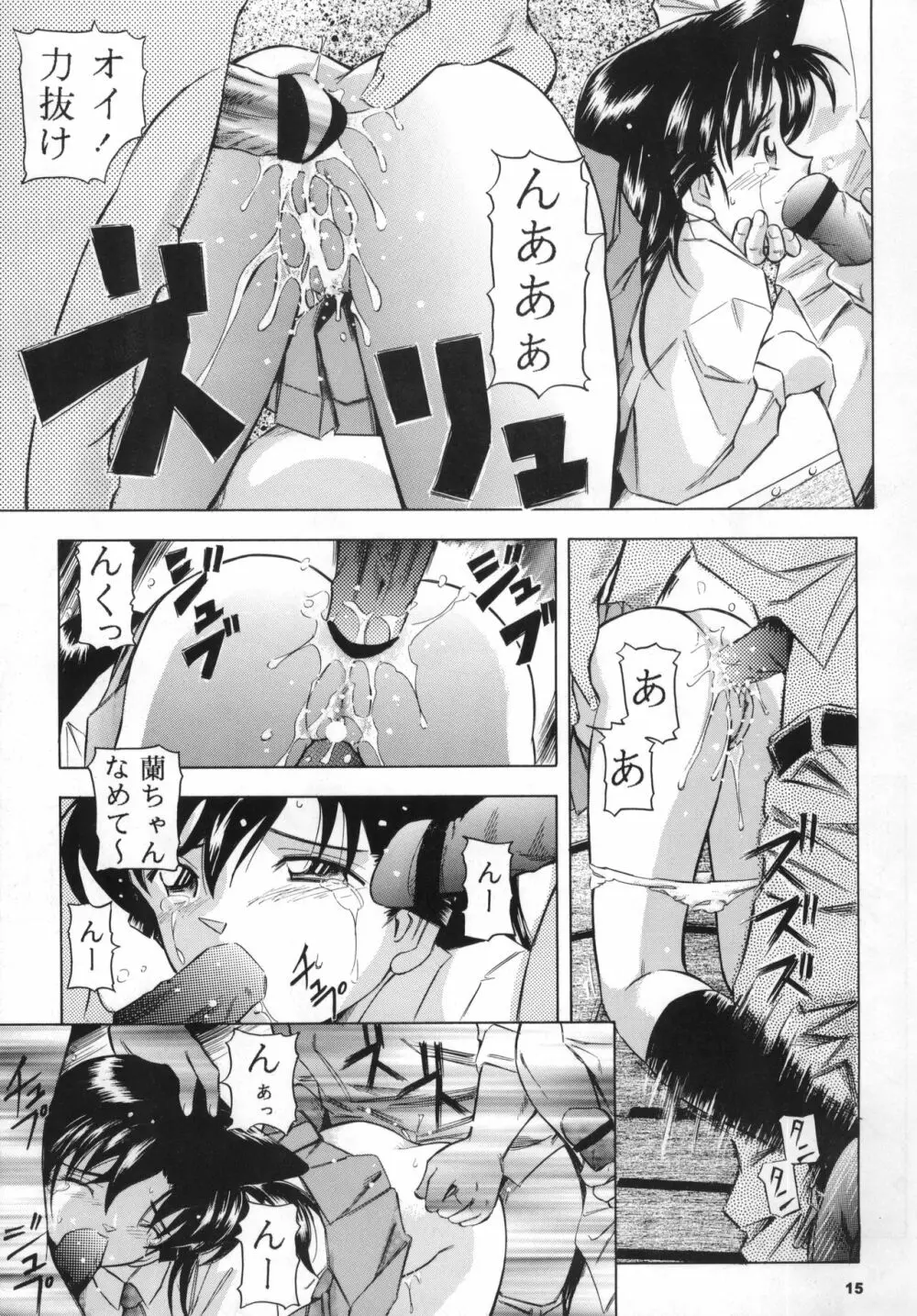 陰獣2 - page16
