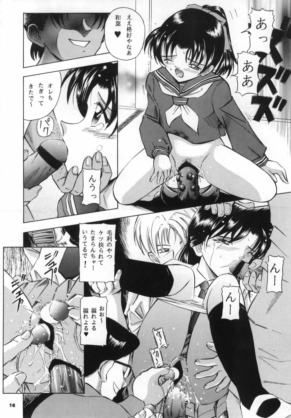 陰獣2 - page17