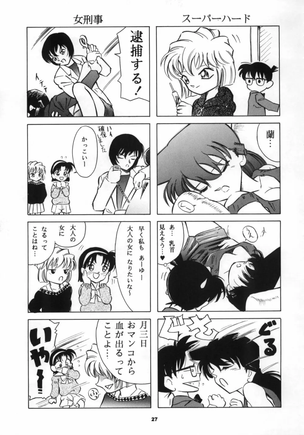 陰獣2 - page28