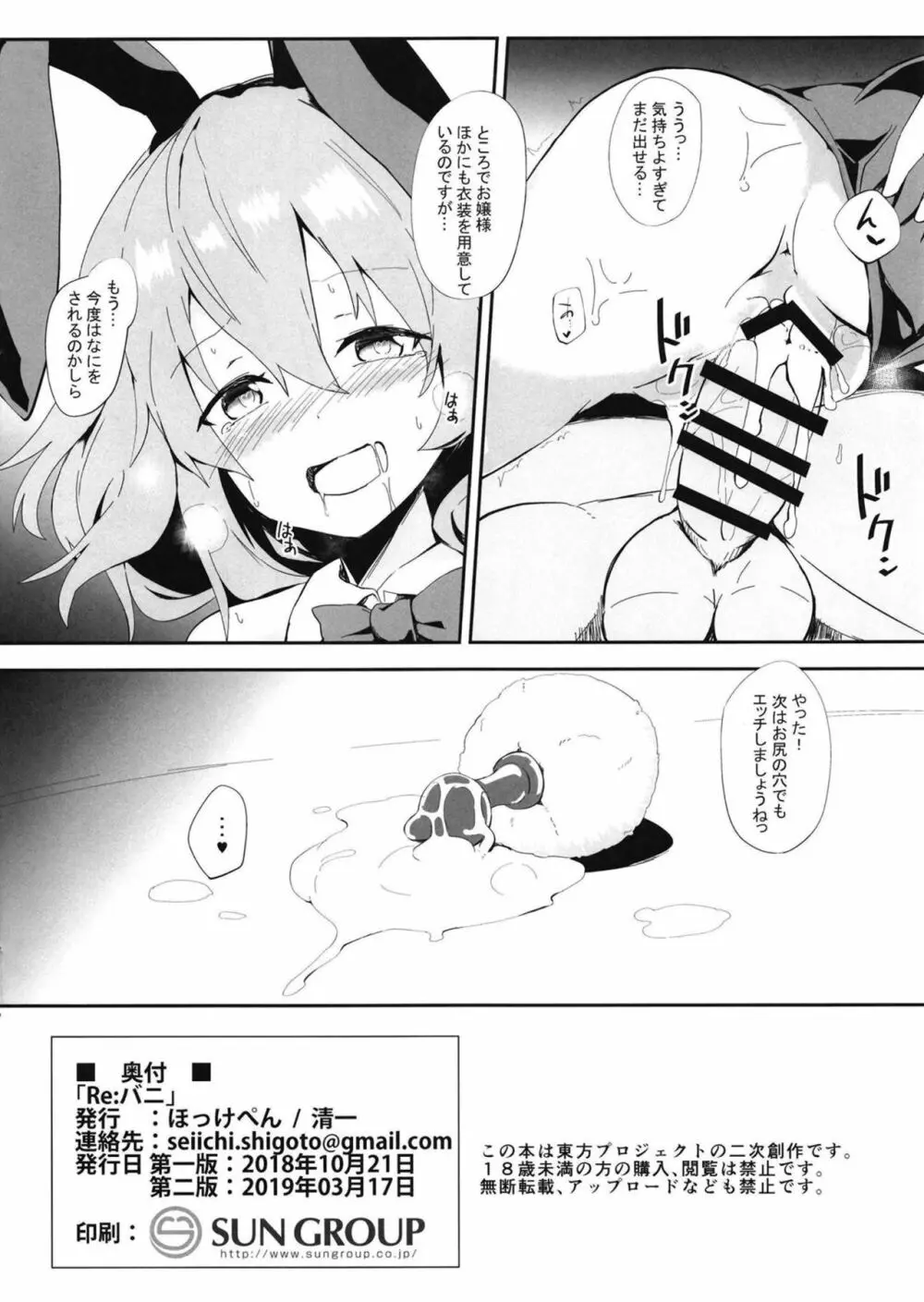 Re:バニ - page9