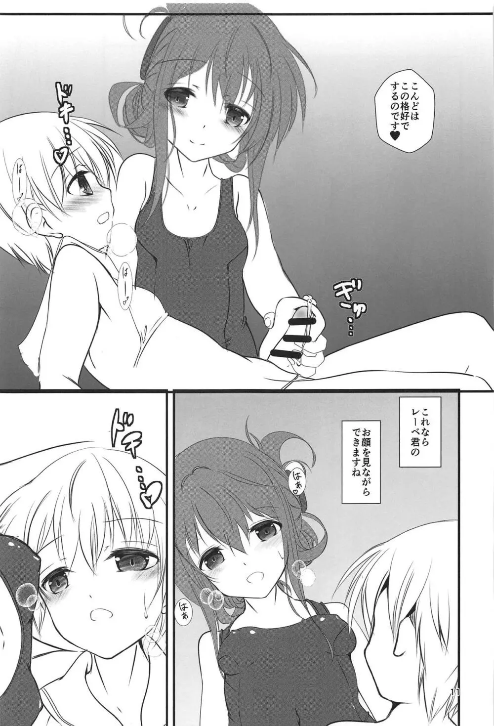 いなづまちゃんとれーべきゅん4 - page10