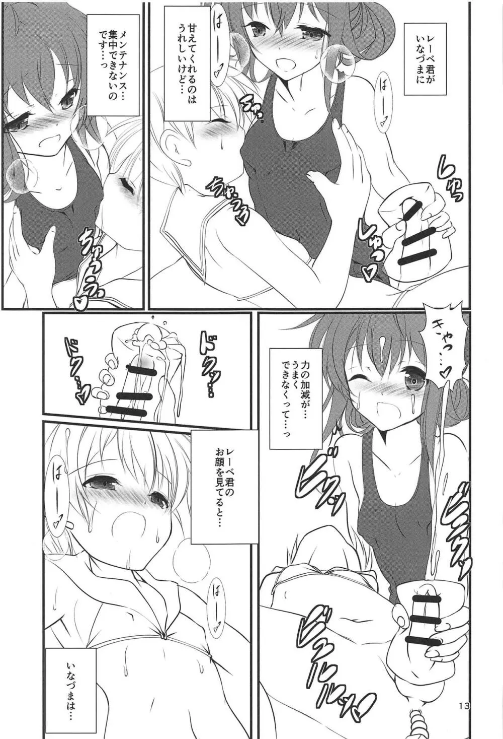 いなづまちゃんとれーべきゅん4 - page12