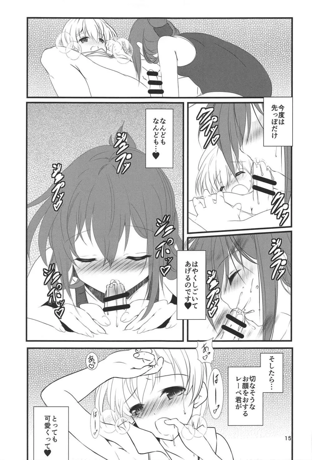 いなづまちゃんとれーべきゅん4 - page14