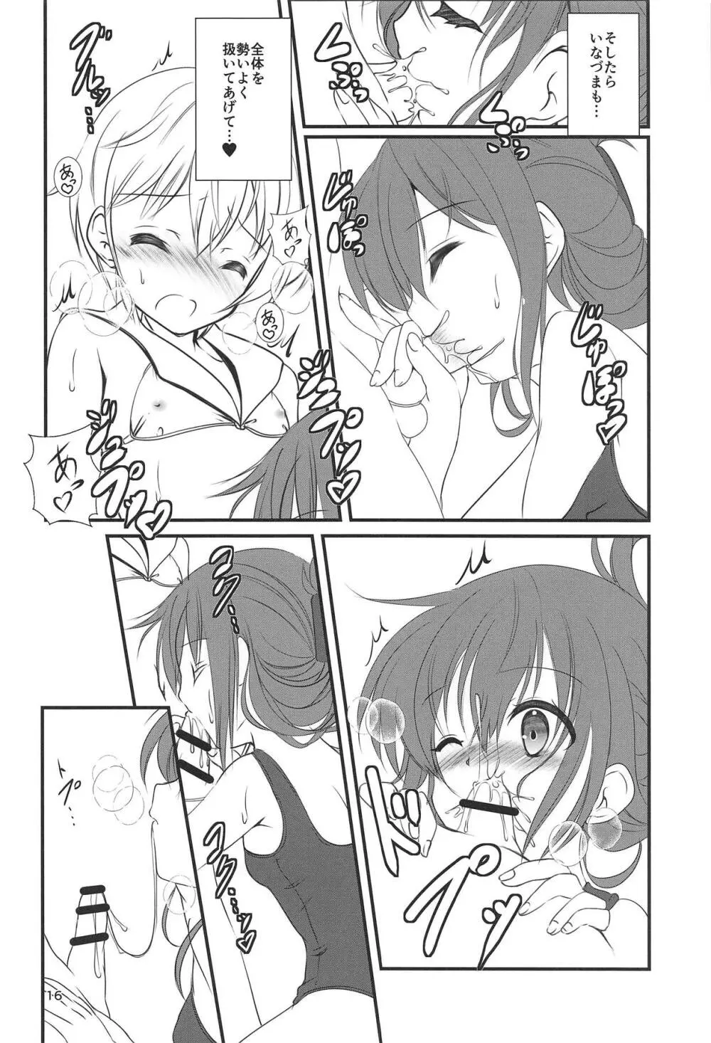 いなづまちゃんとれーべきゅん4 - page15