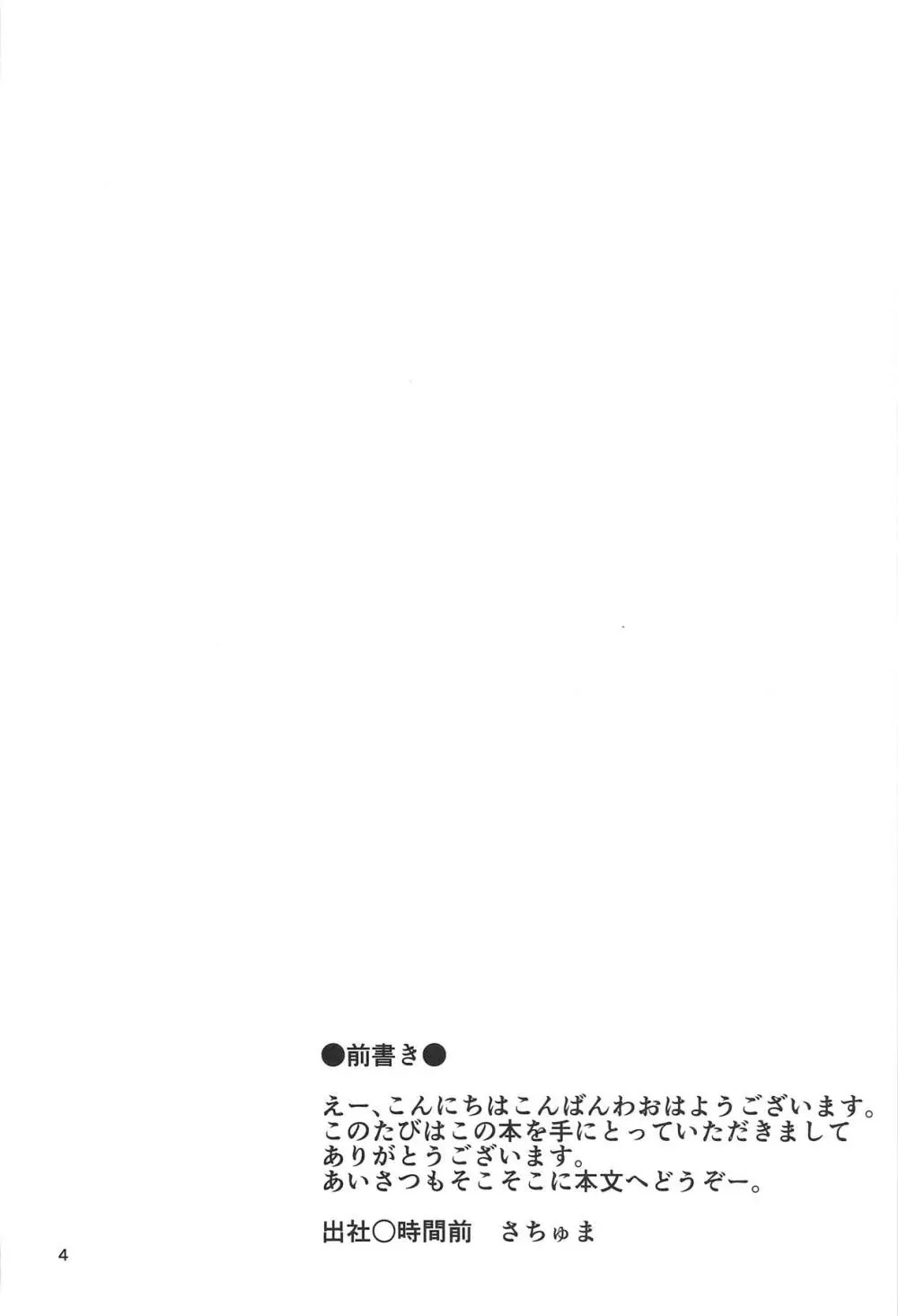 いなづまちゃんとれーべきゅん4 - page3