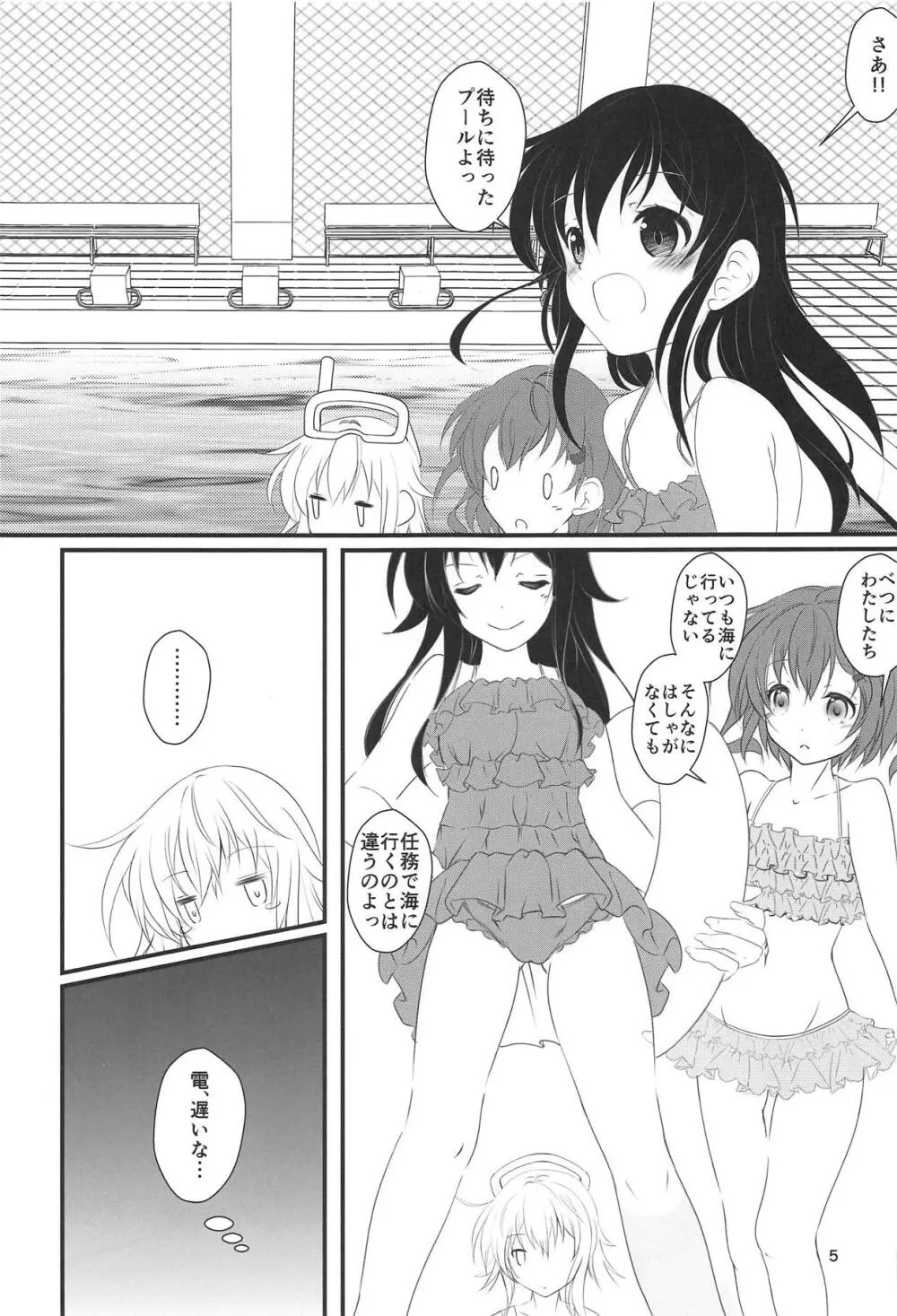 いなづまちゃんとれーべきゅん4 - page4