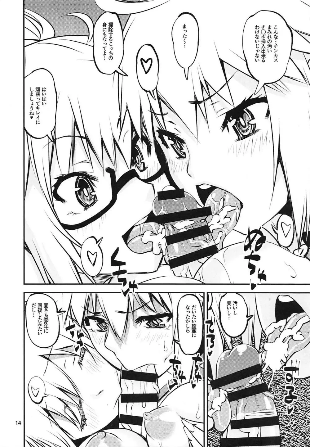 水辺の双聖女さまで見抜きしたい - page13