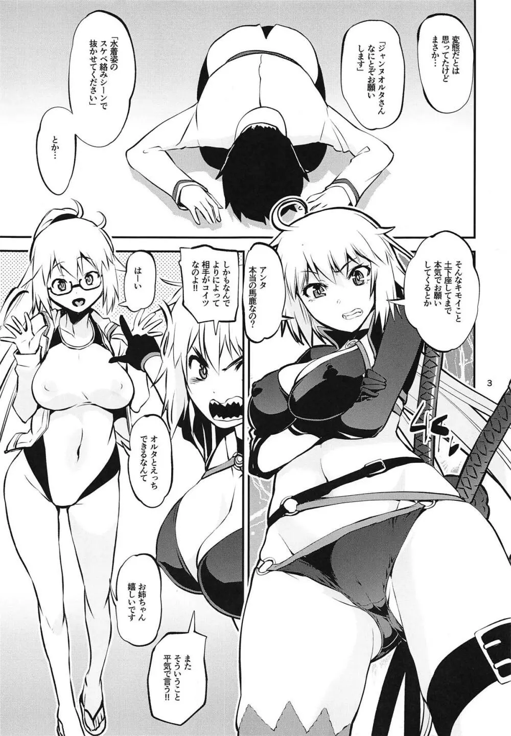 水辺の双聖女さまで見抜きしたい - page2