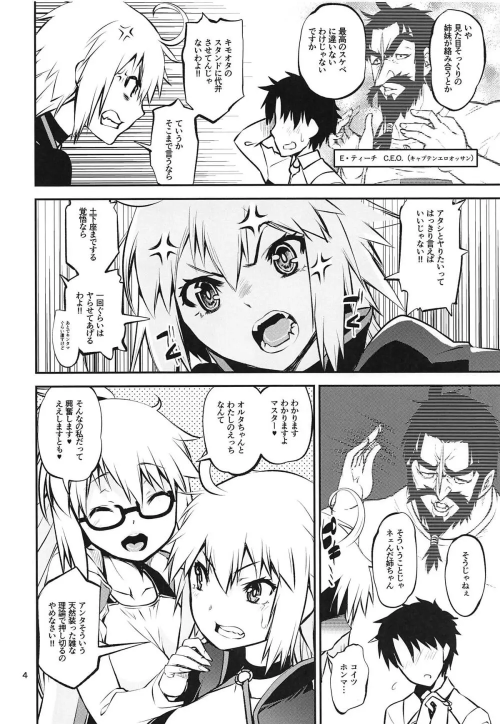 水辺の双聖女さまで見抜きしたい - page3
