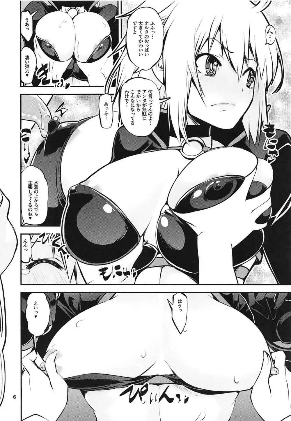 水辺の双聖女さまで見抜きしたい - page5