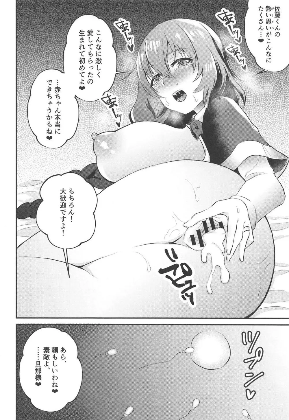 若妻・岡崎教授を教え子が寝取る本 - page15