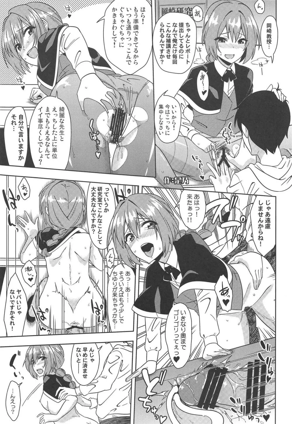 若妻・岡崎教授を教え子が寝取る本 - page16