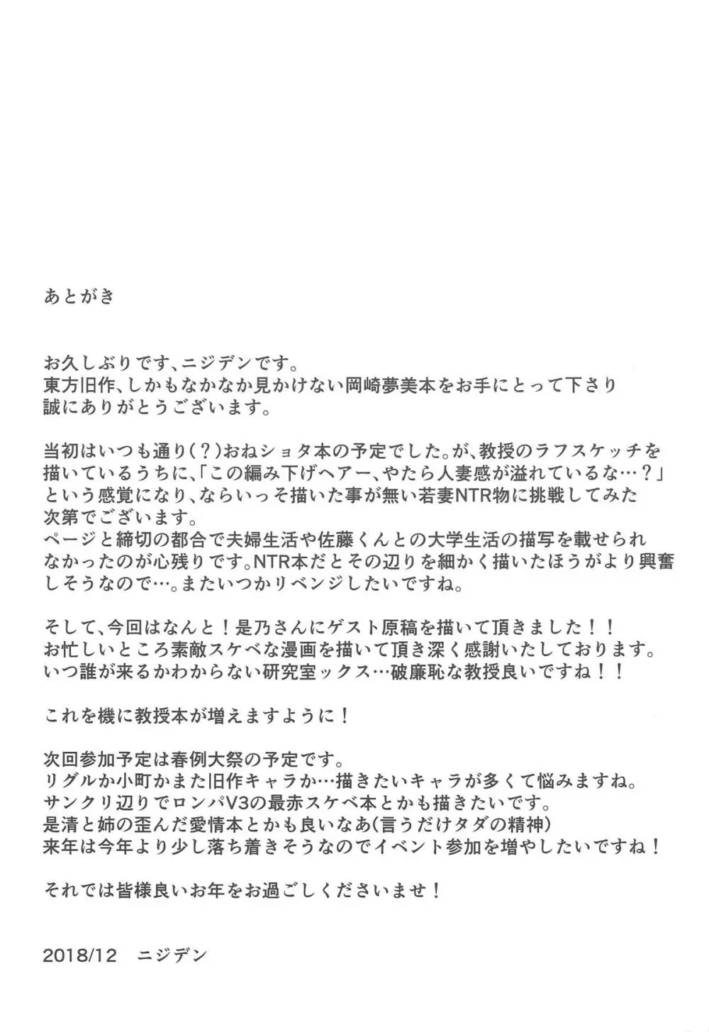 若妻・岡崎教授を教え子が寝取る本 - page18