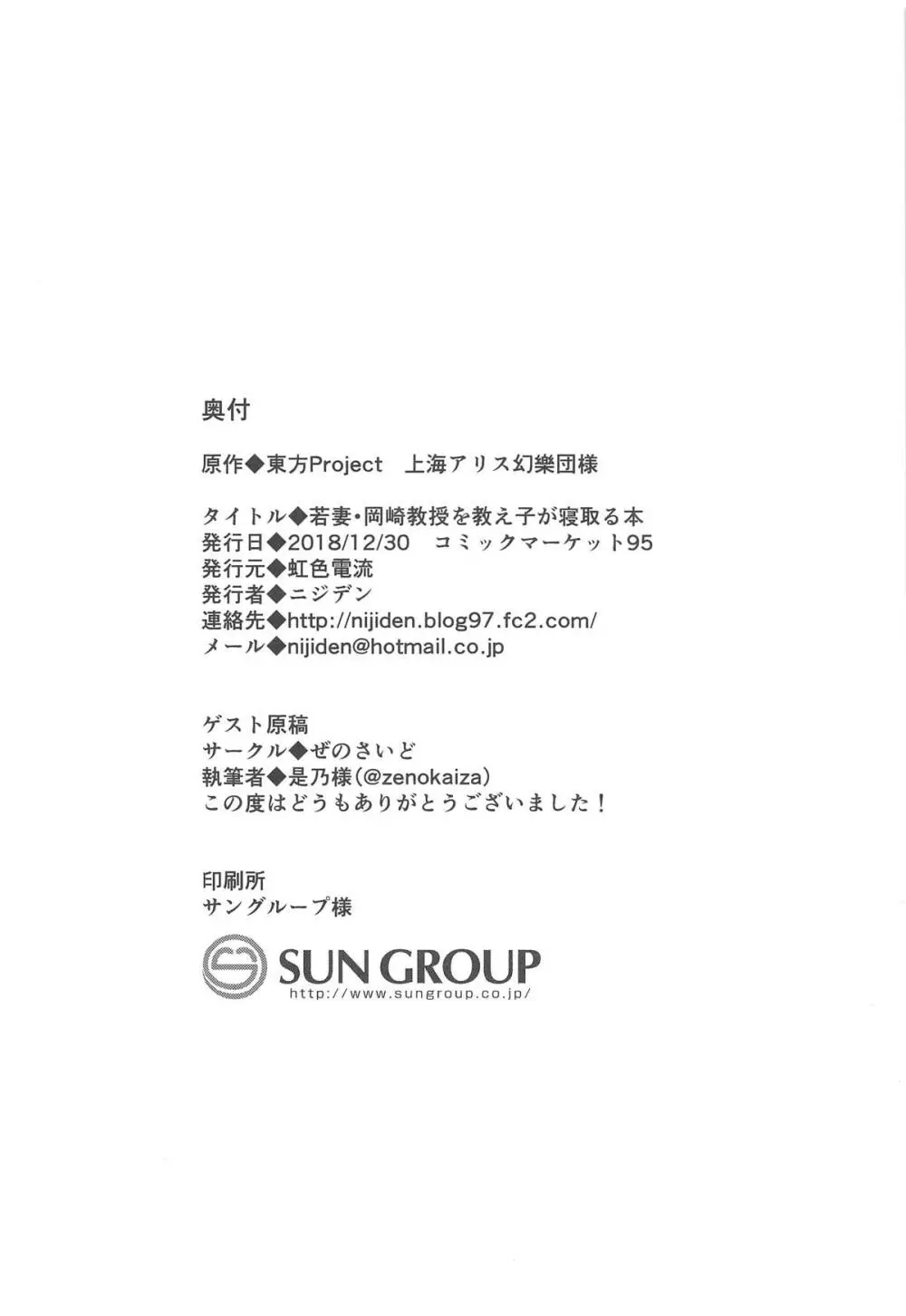 若妻・岡崎教授を教え子が寝取る本 - page19