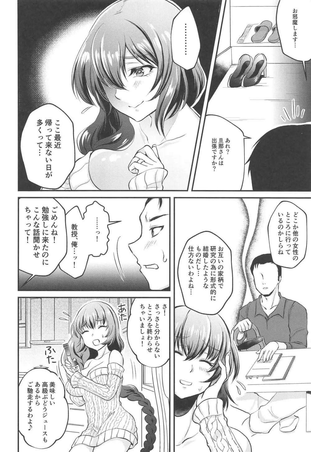 若妻・岡崎教授を教え子が寝取る本 - page3