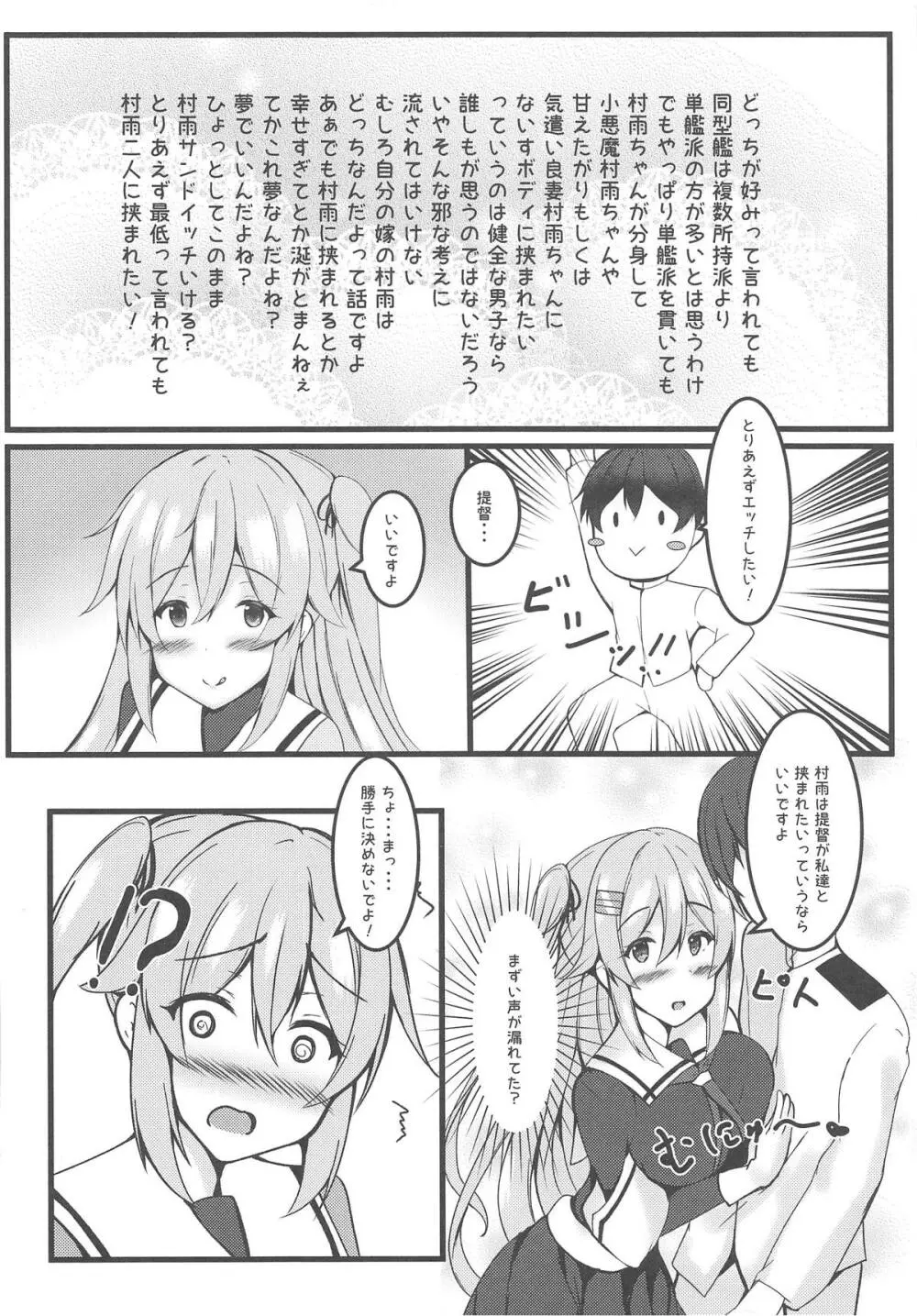 むらっ雨サンド♥ - page7