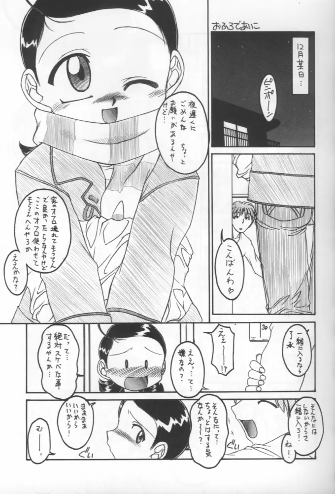 - Doremi Paradise 8 - page25