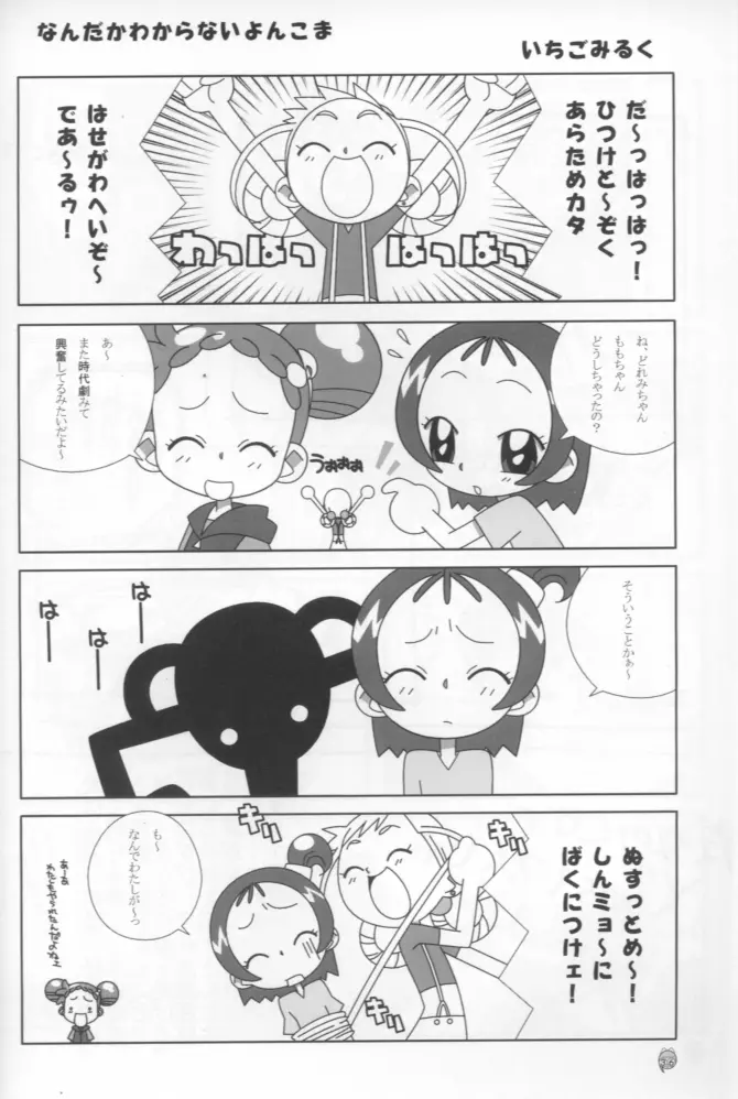 - Doremi Paradise 8 - page36