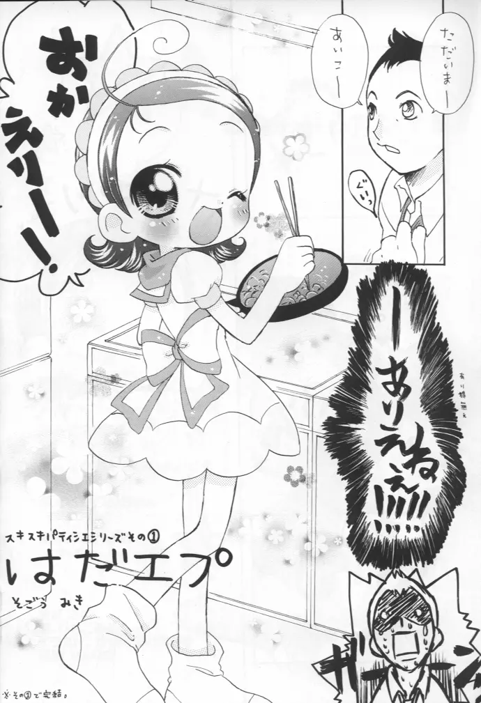 - Doremi Paradise 8 - page4