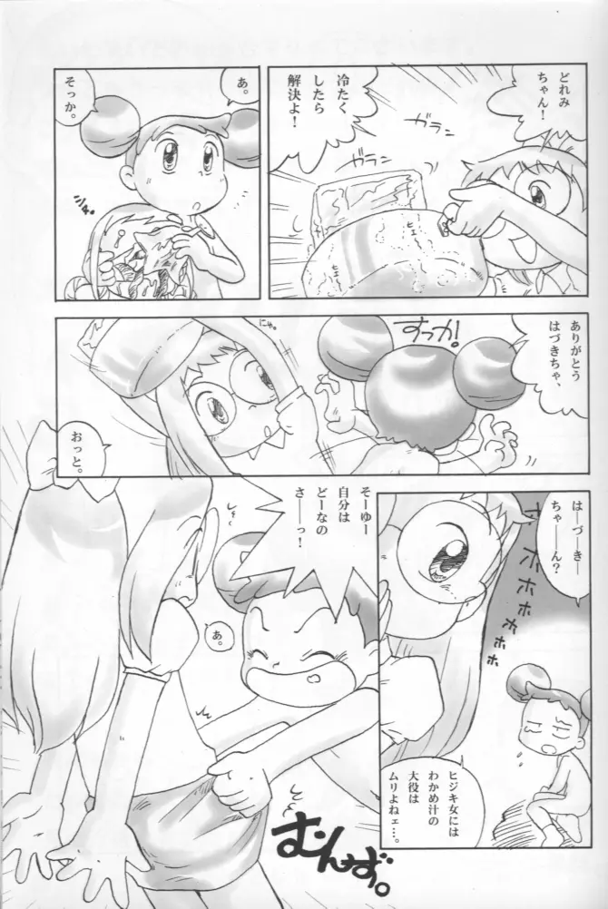 - Doremi Paradise 8 - page45