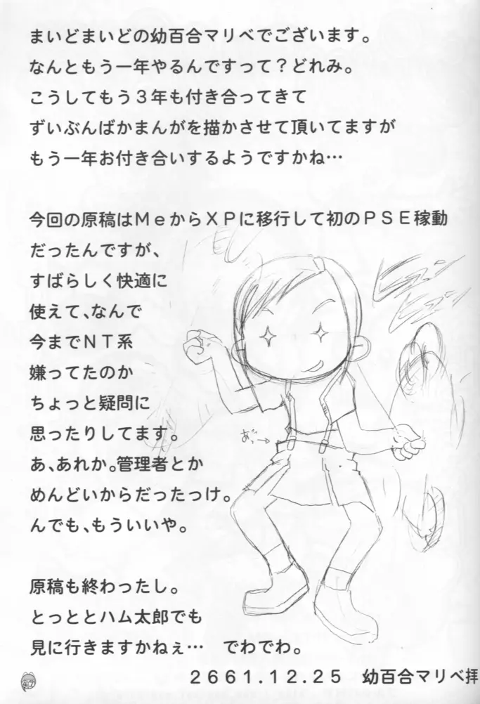 - Doremi Paradise 8 - page47