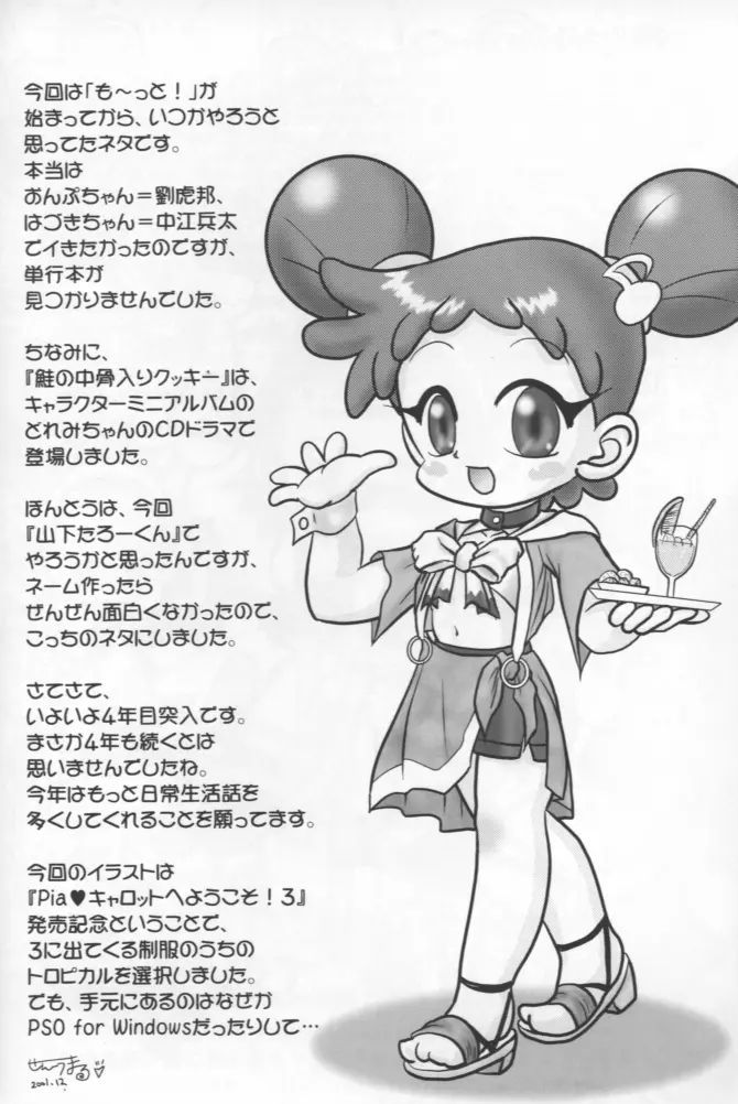 - Doremi Paradise 8 - page50