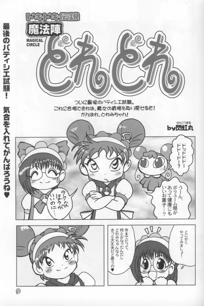 - Doremi Paradise 8 - page51