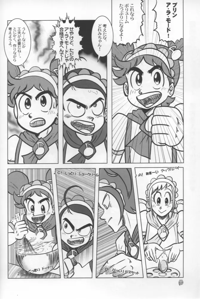 - Doremi Paradise 8 - page52