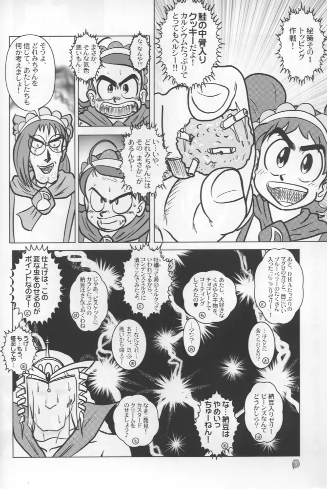 - Doremi Paradise 8 - page54