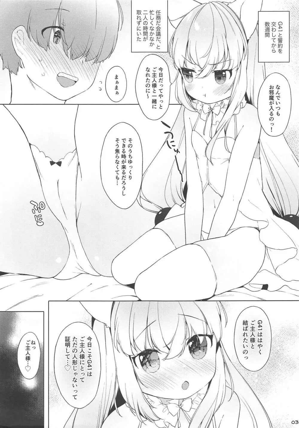 オサナヅマドール - page3