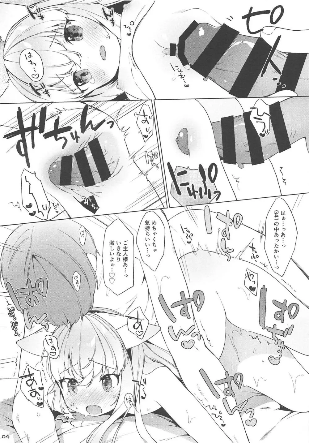 オサナヅマドール - page4