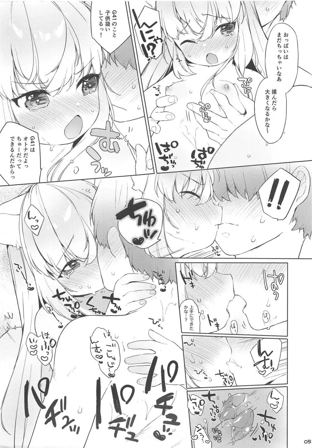 オサナヅマドール - page5