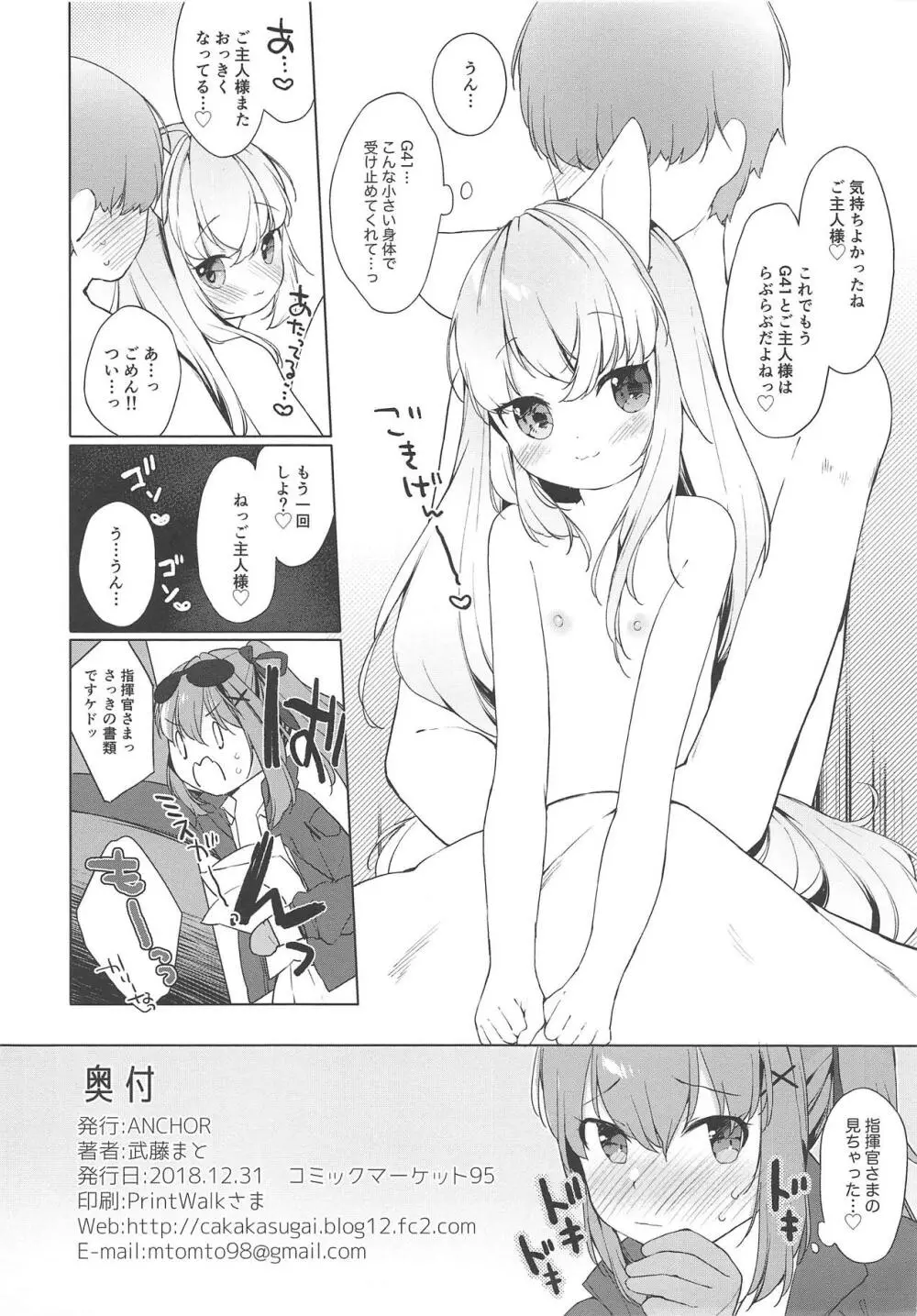 オサナヅマドール - page8