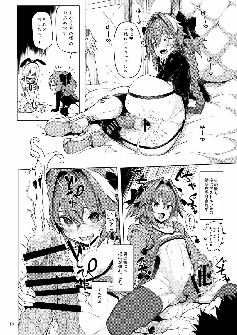 Astolfo×Astolfo for a patron - page13