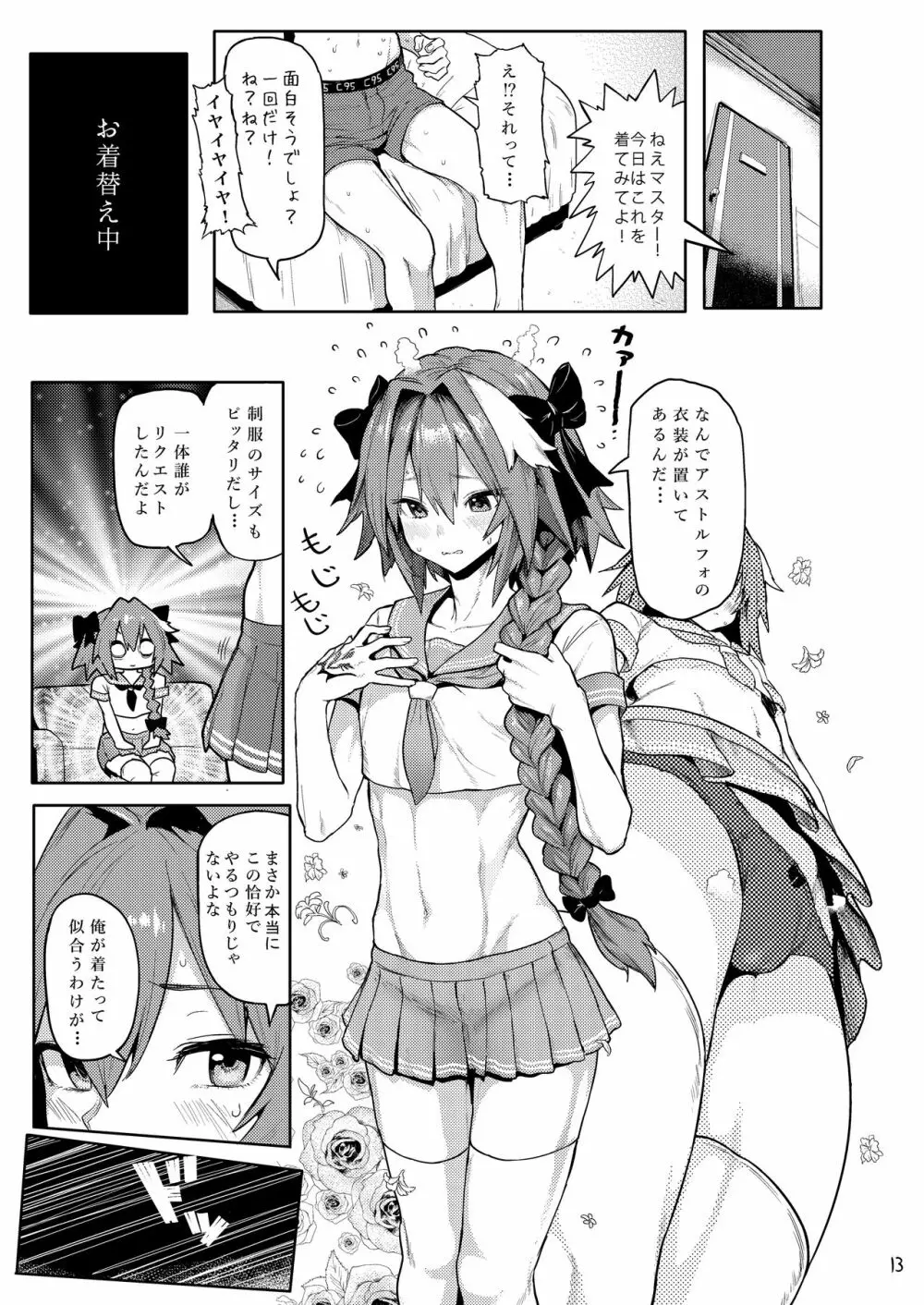 Astolfo×Astolfo for a patron - page14