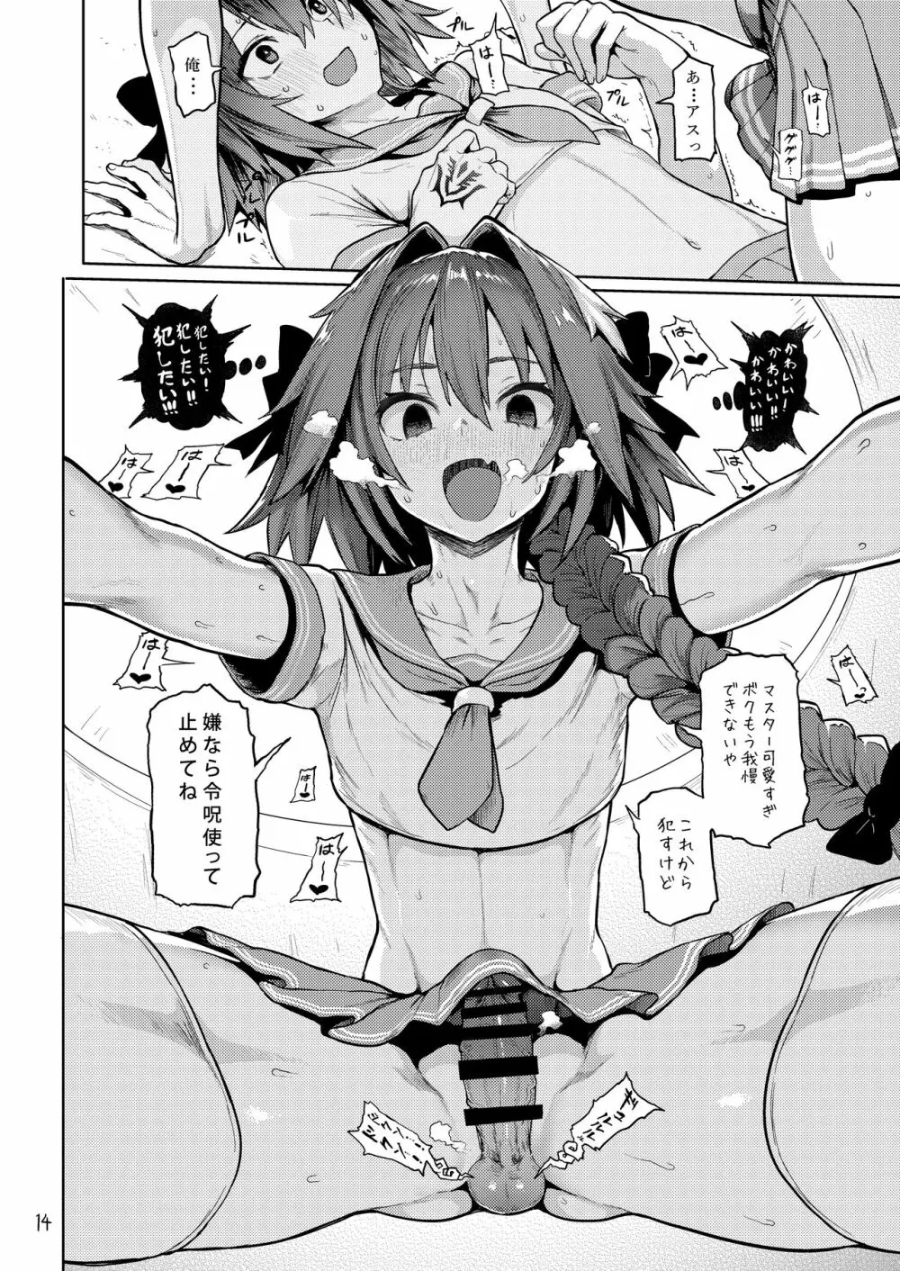 Astolfo×Astolfo for a patron - page15