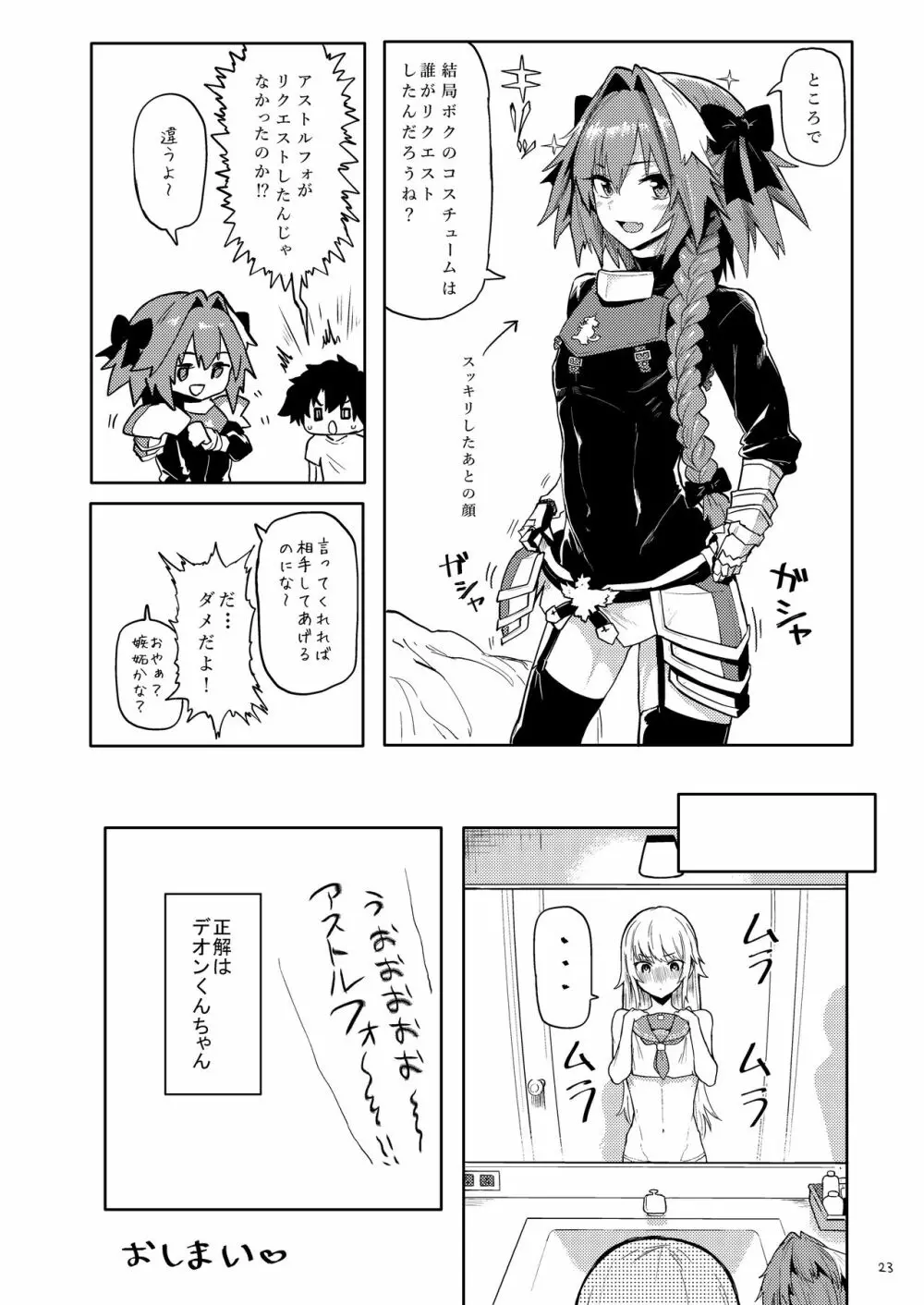 Astolfo×Astolfo for a patron - page24