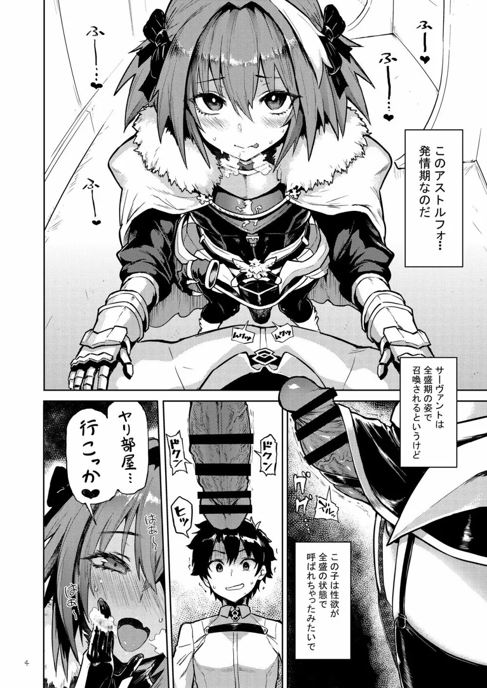 Astolfo×Astolfo for a patron - page5
