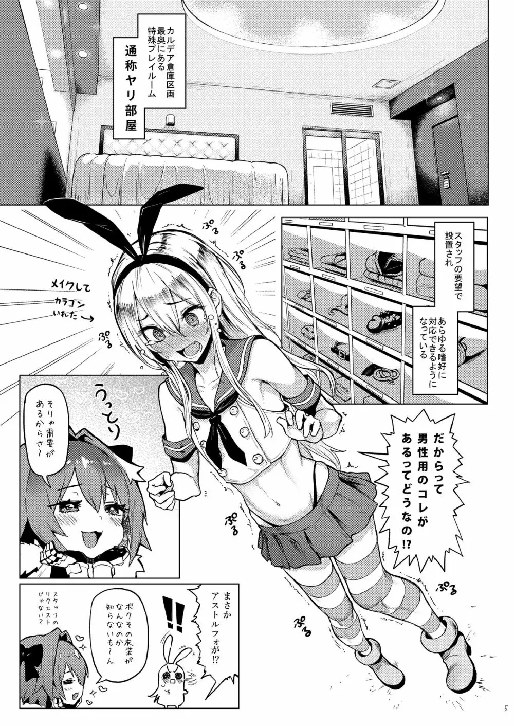 Astolfo×Astolfo for a patron - page6