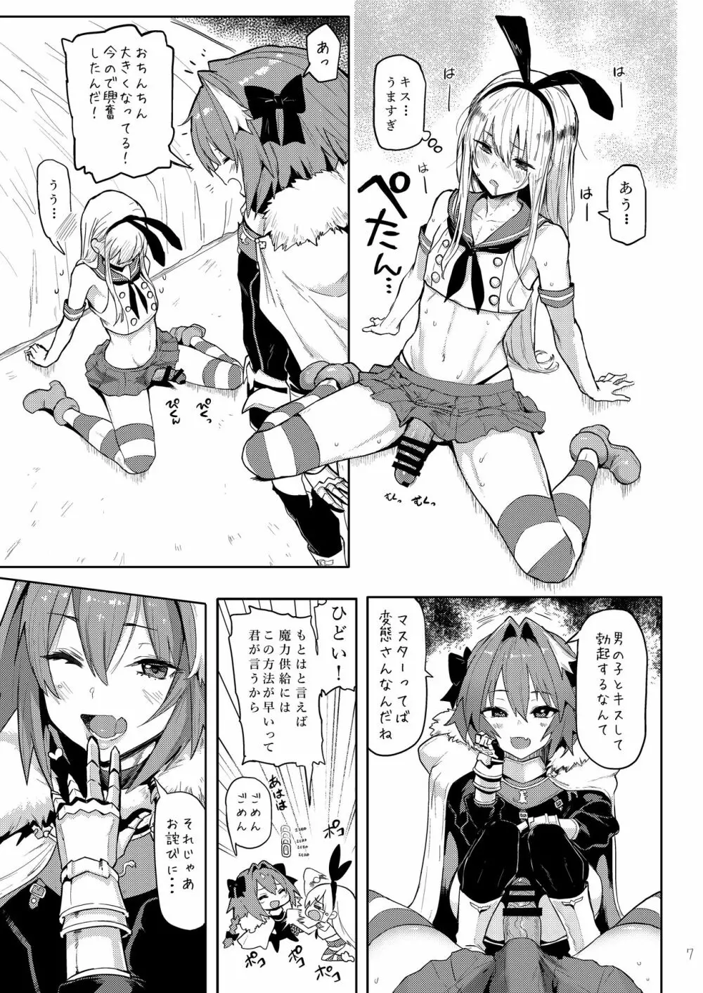 Astolfo×Astolfo for a patron - page8