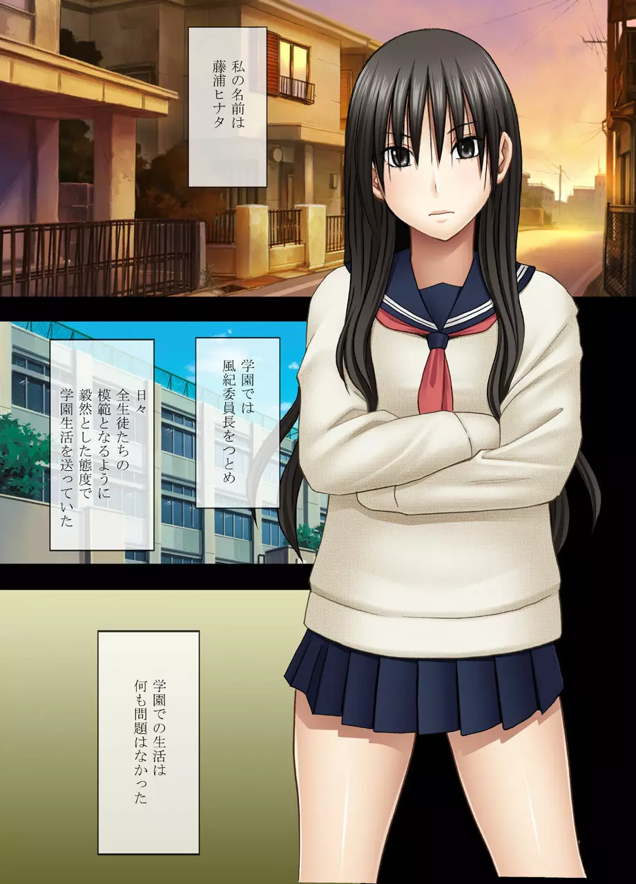 映画館で罠にハメられた風紀委員長 - page1